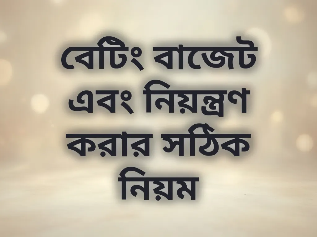 দায়িত্বশীল গেমিং